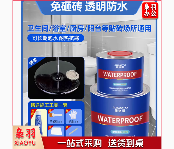 卫生间防水渗透剂透明防水胶漏水维修免砸砖补漏涂料外墙屋顶防漏