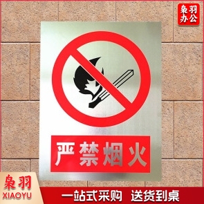 定制 铝制标识牌   (严禁烟火)58*44cm