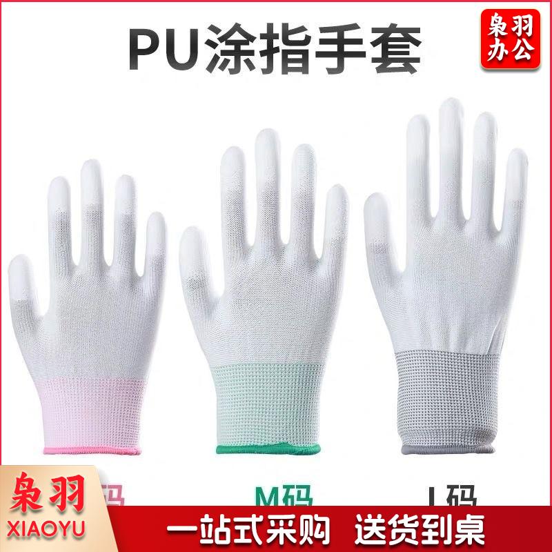 手套劳保耐磨工作PU涂指涂掌尼龙浸胶挂胶劳动胶皮防滑防护涂层涂胶薄款夏季车间打包作业超薄无尘透气白色 【涂指/指尖浸胶】白色 30双价格