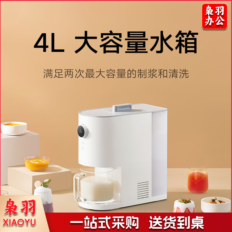 小米 免洗破壁机 智能自清洗破壁料理机 家用多功能豆浆榨汁机 自动清洗 4L大容量水箱 轻音破壁