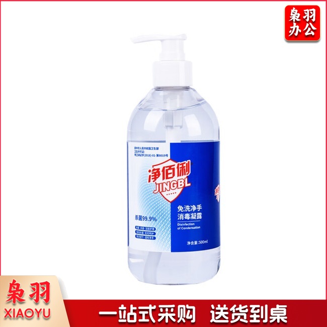 净佰俐 免洗手消毒凝胶 含75%酒精 500ml