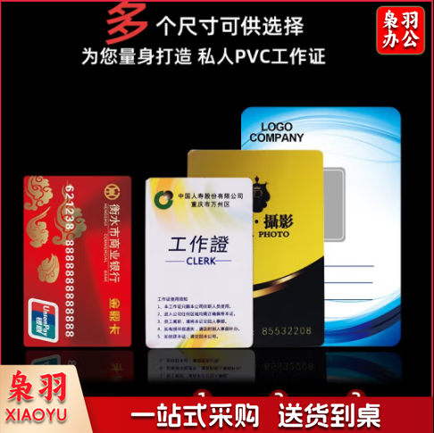 PVC人像卡定做嘉宾代表证工牌胸卡定制订做校卡胸牌硬质工作牌上岗证套来访参会证员工工作证厂牌 10cm*7cm