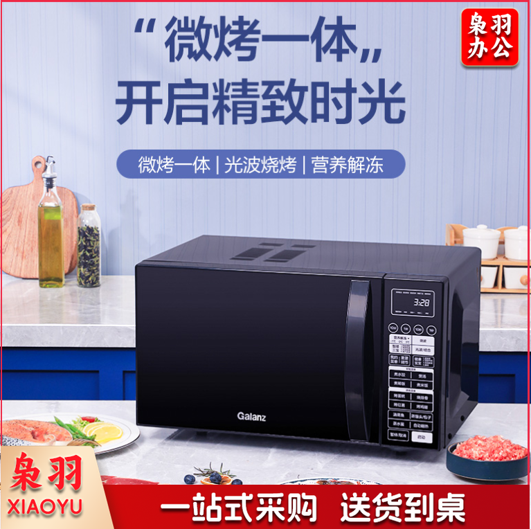 格兰仕23L平板加热光波炉营养解冻 微电脑操控微烤一体G80F23CN3L-Q6A(P0)