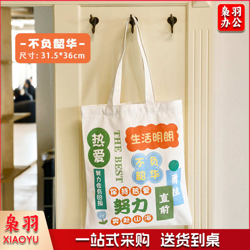 励志文字帆布包 学生文艺收纳单肩包大容量书包补习袋手提帆布袋