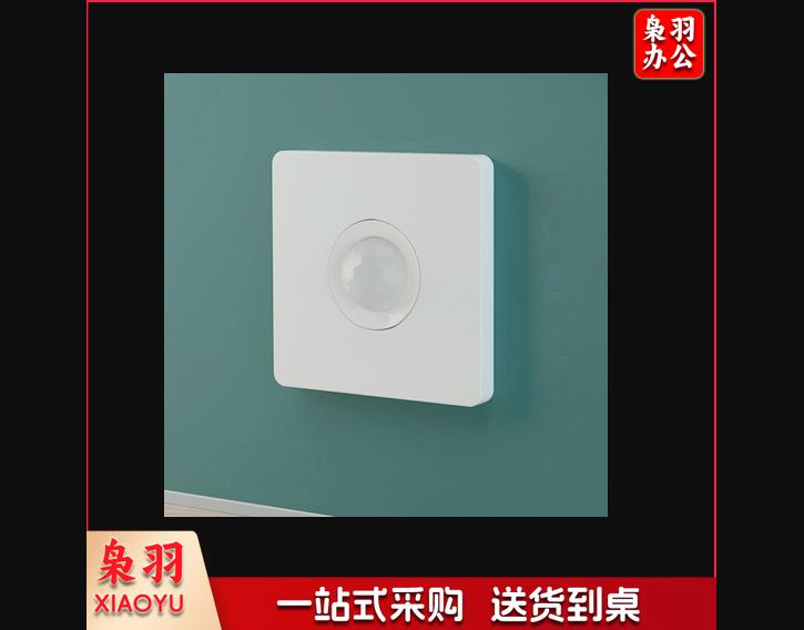 施耐德 86型 人体感应红外线智能开关