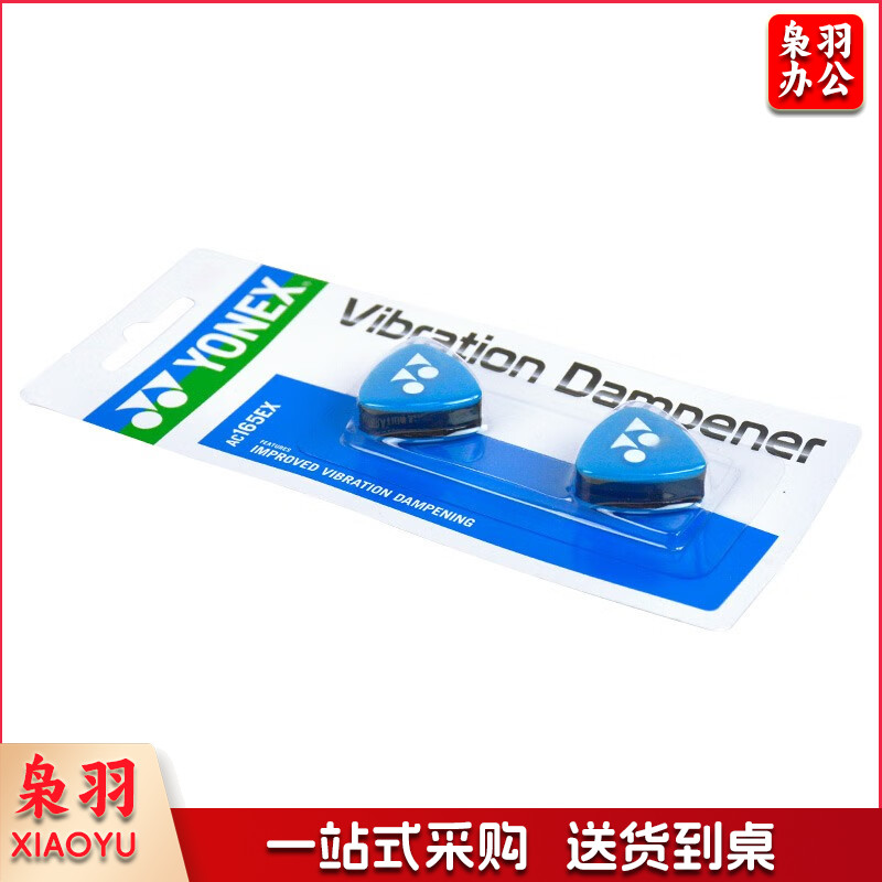 YONEX2024款网拍减震器 黑蓝 2粒卡装 AC165EX