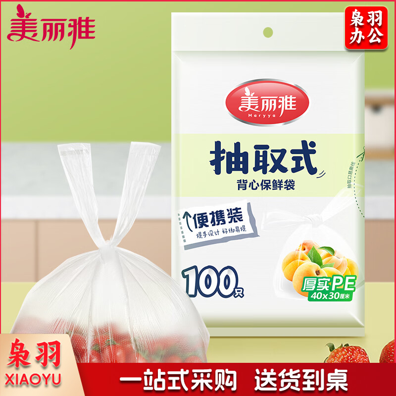 麦德龙 35*25cm抽取式背心保鲜袋 加厚实保鲜食品袋子 背心保鲜袋大号