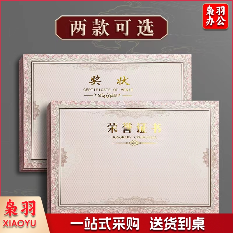 A4 荣誉证书内芯