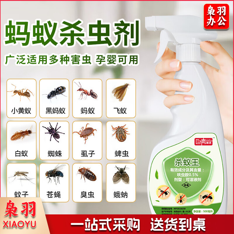 巨奇（JUQI） 严选 杀虫剂喷雾蚂蚁药500ml速杀型杀虫气雾剂杀臭虫跳蚤蟑螂药