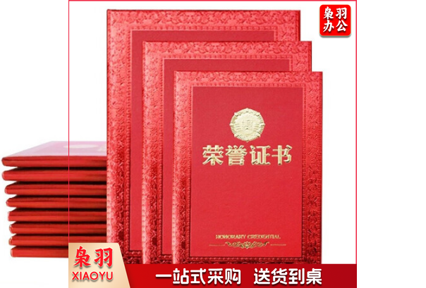 仿皮面荣誉证书