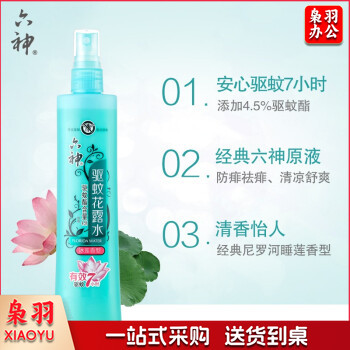 六神 驱蚊花露水180ml 驱蚊喷雾 冰莲香型 驱蚊 防痱祛痱 户外防蚊液户外蚊怕水