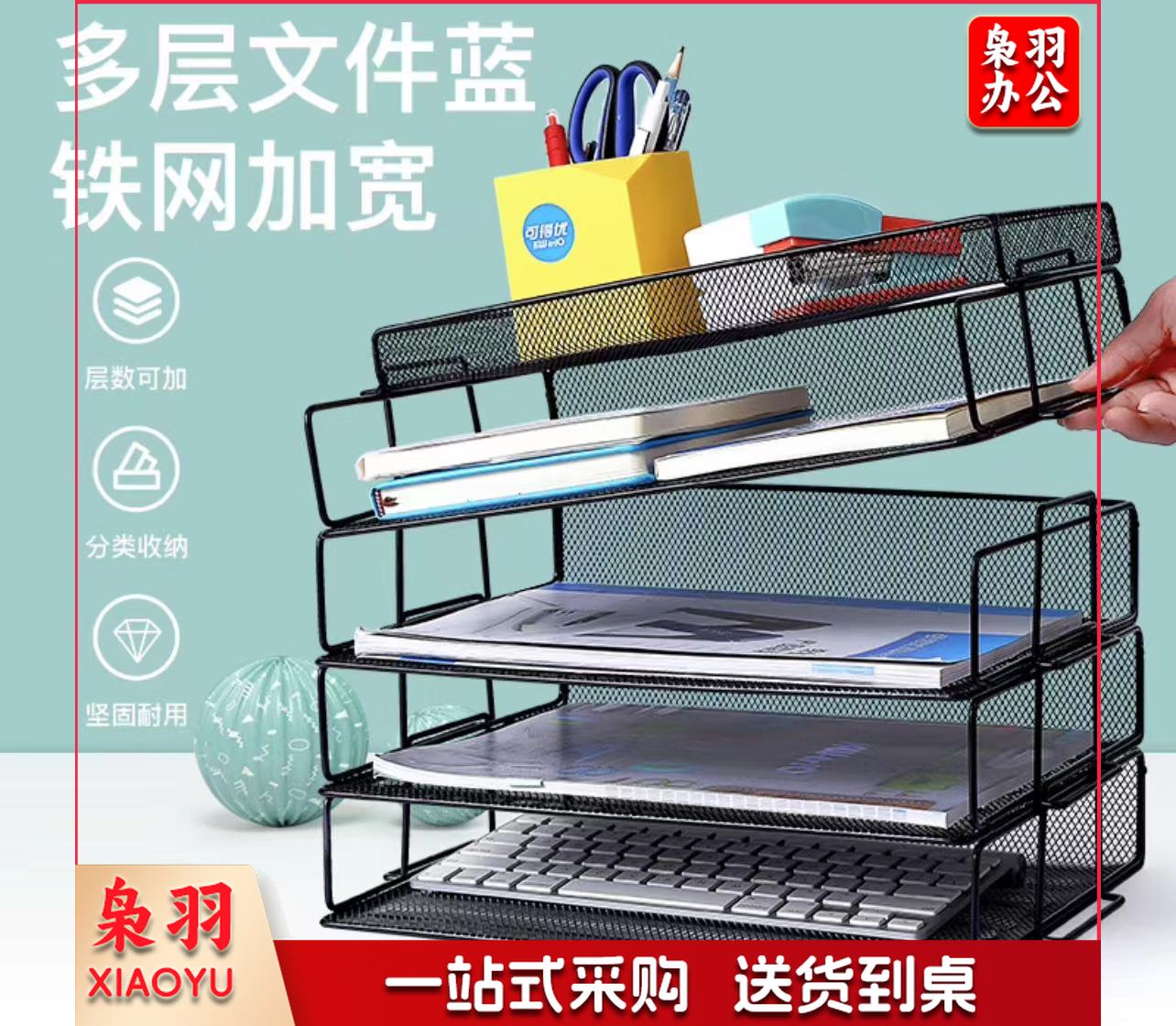 横式自由叠加层数文件架桌面铁网金属烤漆文件栏文件筐文件框文件盘资料架文件框 4层文件架【含托盘】