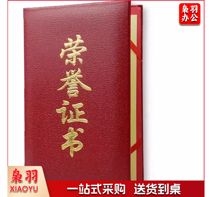 8k盒装皮面荣誉证书（高档型）带内芯