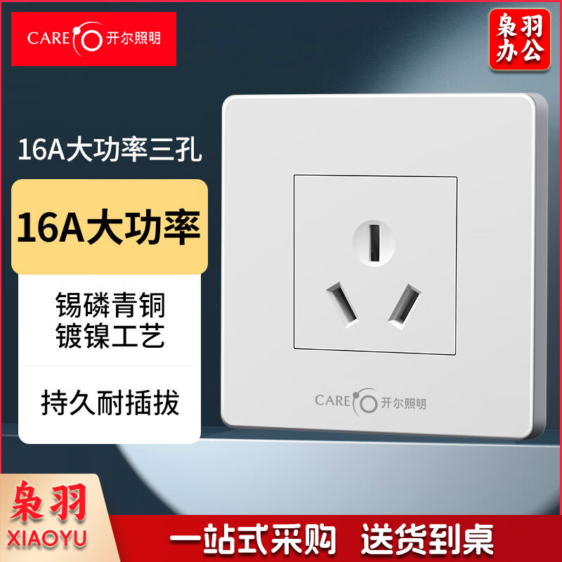 开尔照明  16A插座 86型面板 象牙白