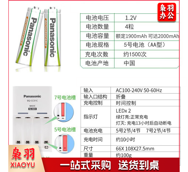 松下(Panasonic)5号五号充电电池2节