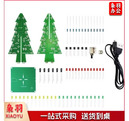 立体彩色圣诞树LED流水灯闪光焊接电子实训制作DIY套件