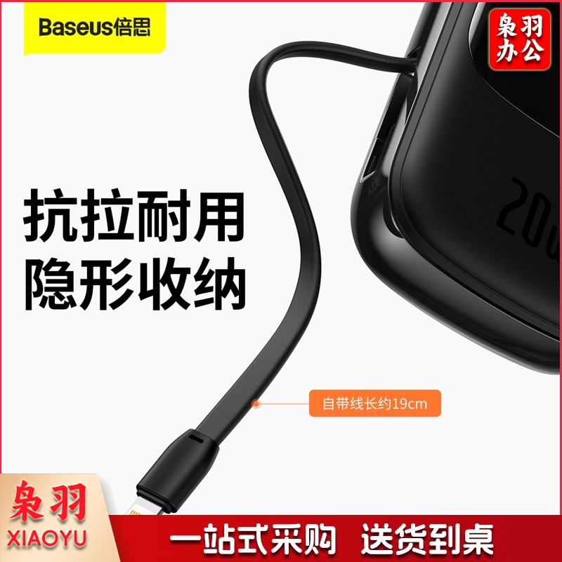 倍思 Q电Pro数显快充移动电源 20W IP版 20000mah