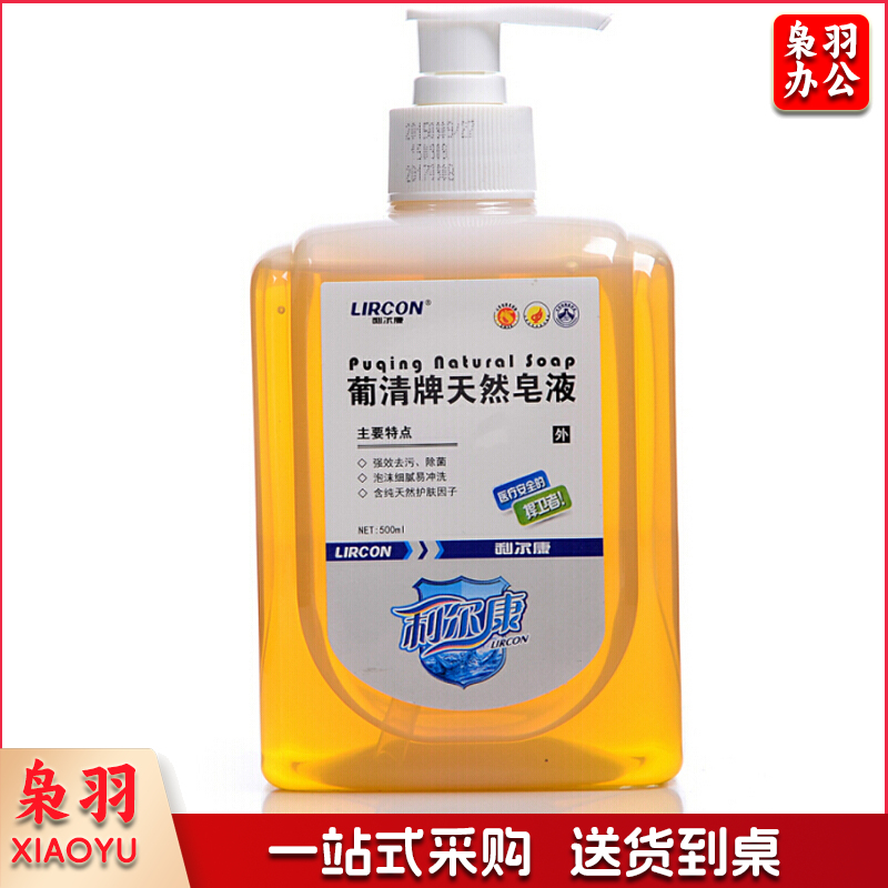利尔康 葡清牌天然皂液洗手液清香型500ml装 葡清牌天然皂液1瓶装