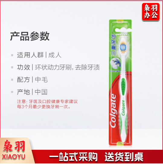 高露洁 三重中毛牙刷 独立装  单只