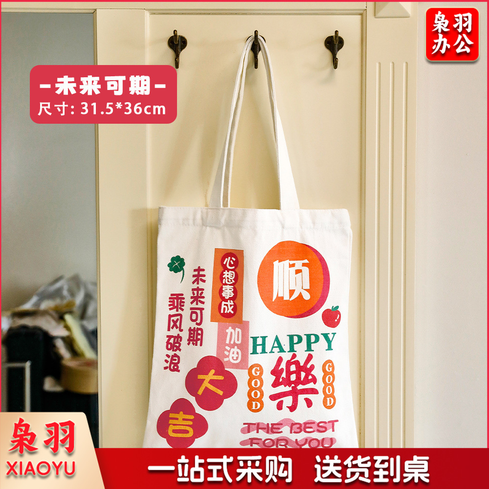 励志文字帆布包 学生文艺收纳单肩包大容量书包补习袋手提帆布袋