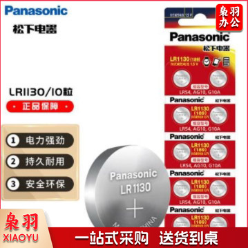 松下 LR1130 碱性纽扣电池10粒