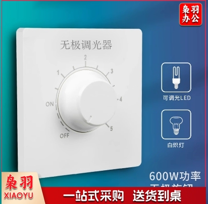 600W大功率86型220V无极调光可控硅调控器可调节灯光亮度开关面板