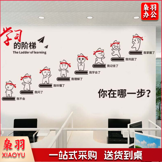 励志墙贴纸贴画教室布置公司企业文化墙办公室装饰品墙壁标语 学习的阶梯励志贴