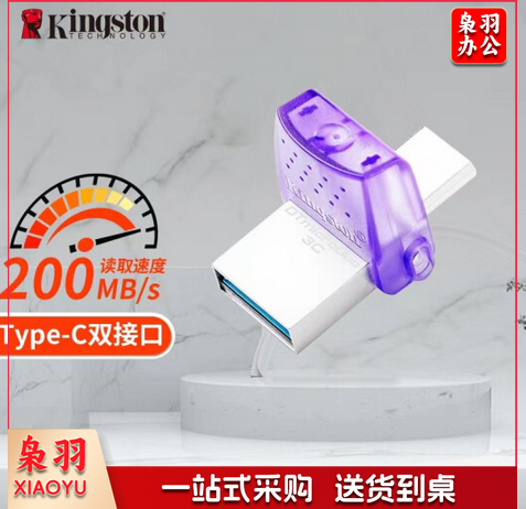金士顿（Kingston）128GB Type-C USB3.2 Gen1 手机U盘 DTDUO3CG3 双接口设计 读速200MB/s