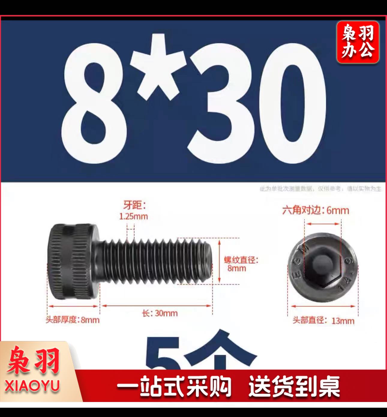 8*30 14.9级高强度杯头内六角螺丝加长螺栓合金钢黑色螺钉