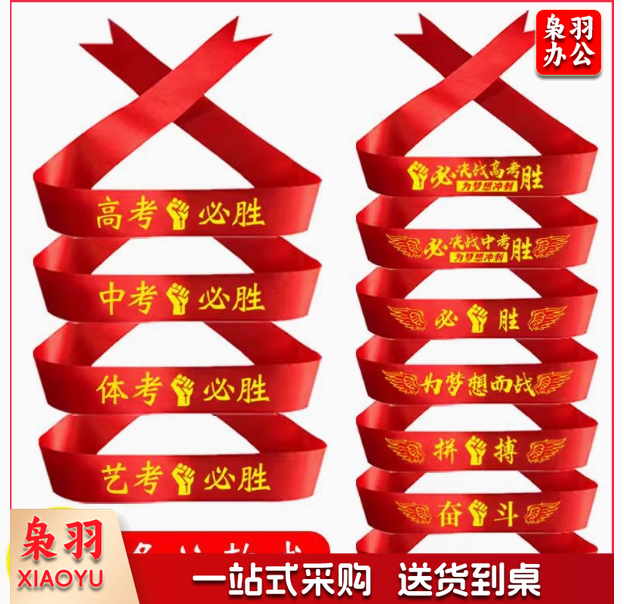 高考必胜头巾  运动会加油头带
