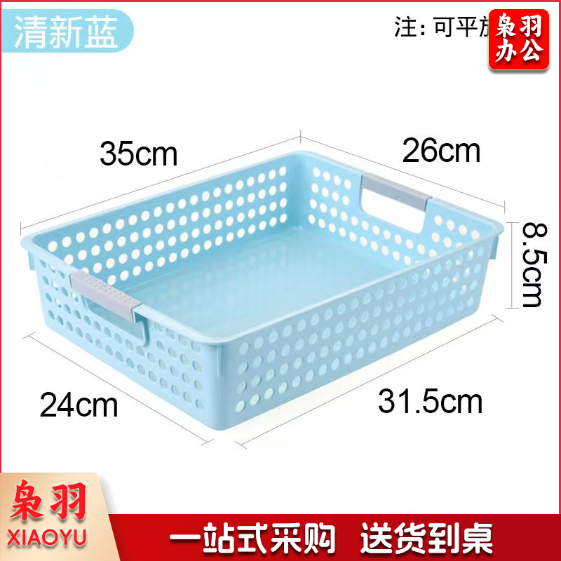 蓝色SWB-5215塑料收纳框大号 A4纸收纳筐 文件筐 文件收纳