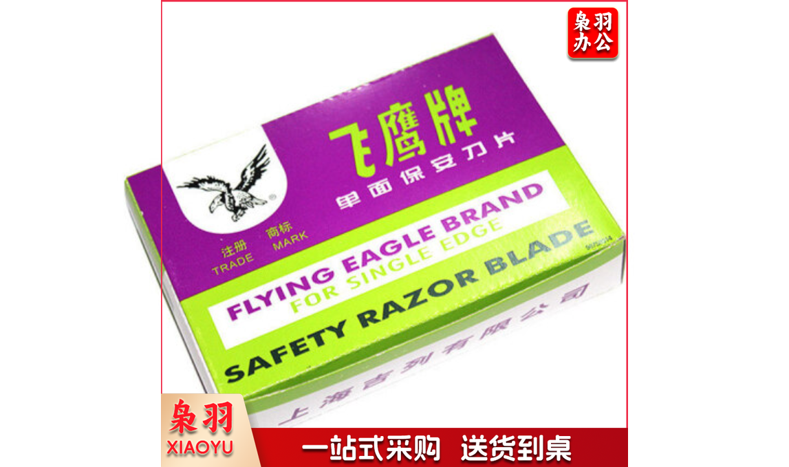 飞鹰刀片保安单面刀片美容夹子刀片手工裁纸单刃玻璃去除胶 单面刀片 5片/盒