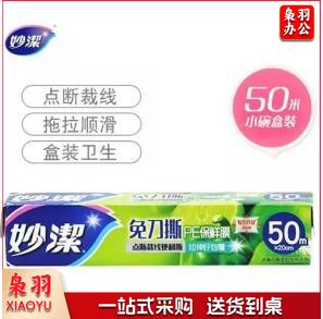 妙洁 保鲜膜 妙易撕保鲜膜盒装20CM*50米 免刀撕 点断易撕