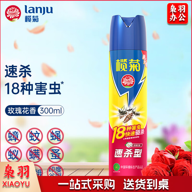榄菊 杀虫剂喷雾300mL 速杀型杀虫气雾剂杀苍蝇臭虫蚂蚁蟑螂药灭蚊喷雾