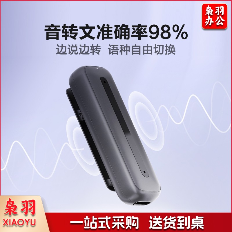 科大讯飞智能录音笔B1 免费录音转文字 智能降噪中英互译录音神器 随身小巧便携专业录音设备录音机