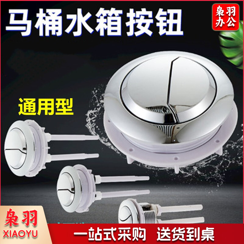 大号58mm 马桶水箱按钮圆形双按坐便器老式抽水马桶冲水按键通用开关配件