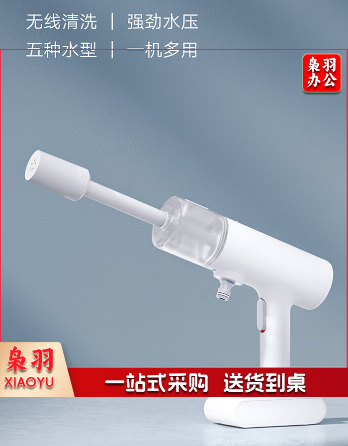 米家无线洗车机