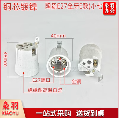 全铜E27陶瓷灯头耐温铜芯螺口 E14灯座家用丝牙E40大螺口浴霸灯泡