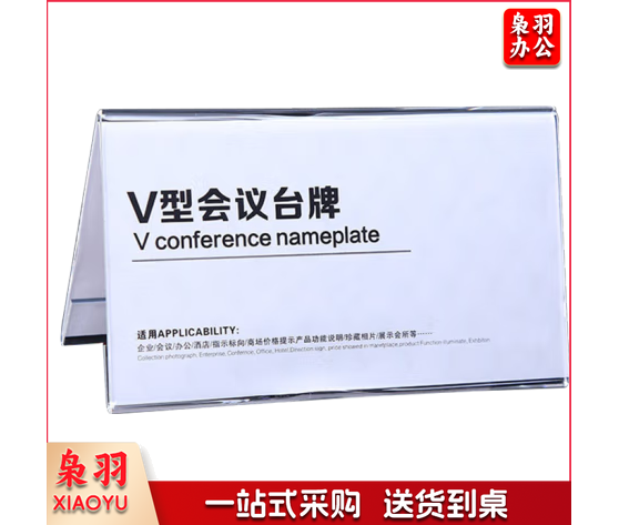 V型三角会议台牌V型三角台牌 220x100mm