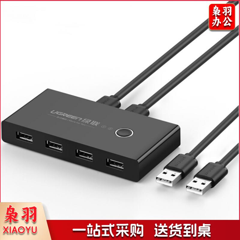 绿联 USB打印机共享器 二进四出切换器 USB电脑鼠标键盘共享4口转换器 USB3.0二进四出共享器 30768