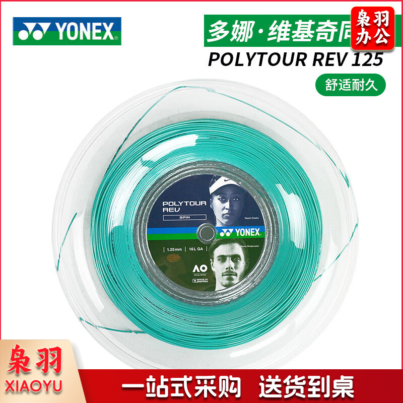 YONEX网球线尤尼克斯大盘线POLY TOUR PRO/REV/STRIKE聚酯单丝硬线网线 REV PTR125 颜色随机