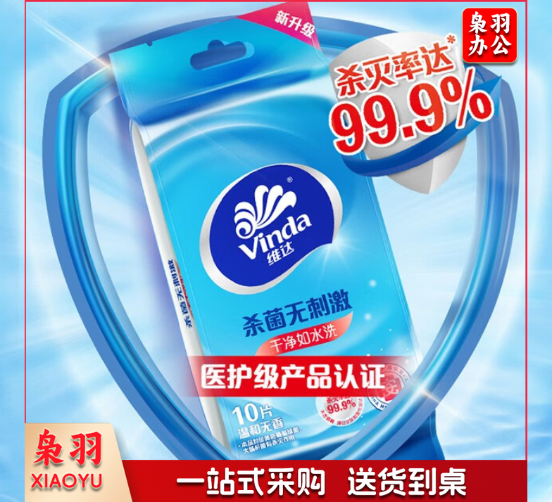 维达杀菌湿巾50片湿纸巾单片装独立包装便携式纸巾