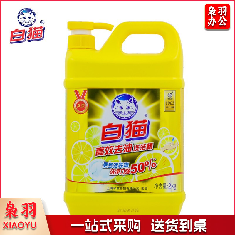 白猫 柠檬味2KG 高效去油洗洁精2kg A类食品用含更多去油因子轻松去油易冲洗 洗洁精 洗涤灵 洗洁剂