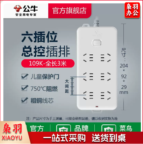公牛插线板109K 3米