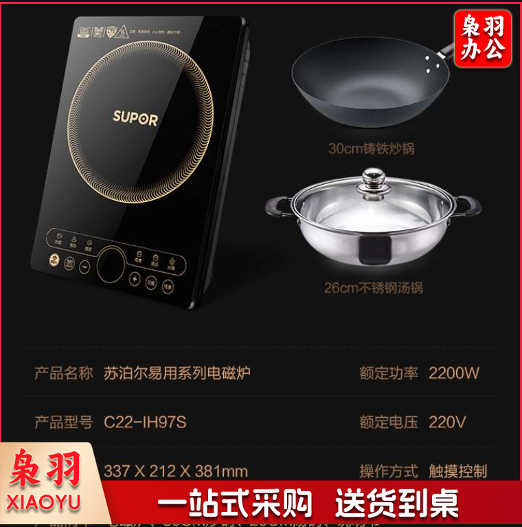 苏泊尔电磁炉 C22-IH97S