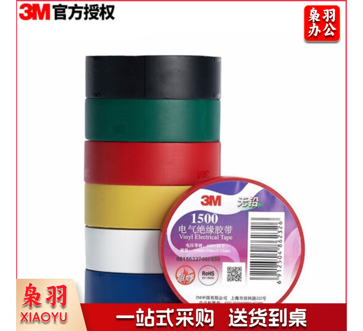 3M 思高 1500# 电工胶带 电气绝缘胶带 PVC电工胶布 无铅600V 防潮耐酸碱18mm*10m*0.13mm*10卷/组(备注颜色）