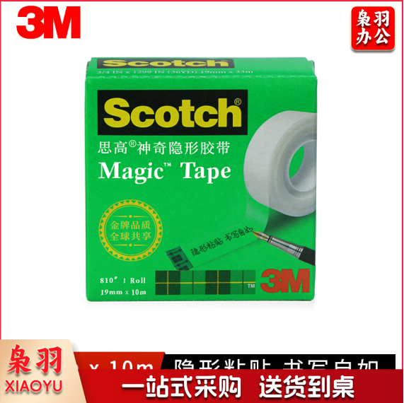 3M 思高 神奇隐形胶带 磨砂透明胶带 