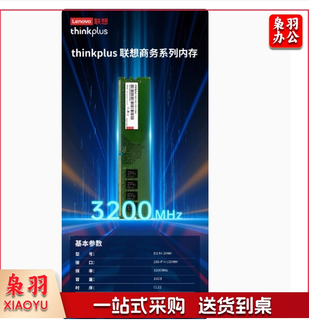 联想8GB  3200M  DDR4台式机内存条