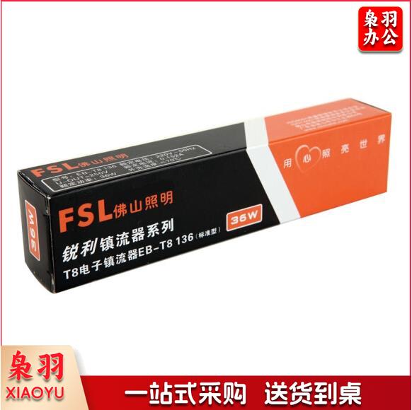 佛山照明(FSL) T8电子镇流器36W