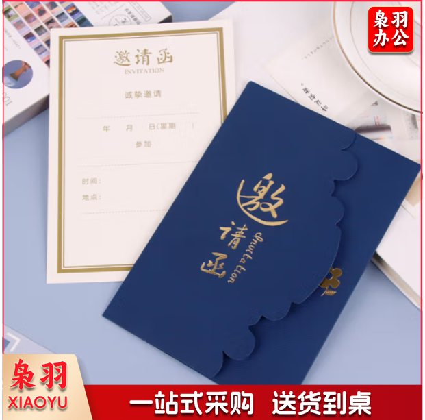 商务邀请函请柬公司会议年会晚会开业请帖邀请函一包10个装